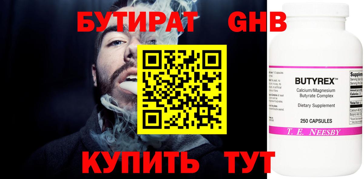 БУТИРАТ  Вход с VPN  Воскресенск  Бутират бутандиол 