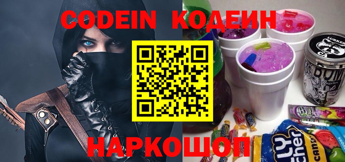 Кодеиновый сироп Lean Purple Drank  Вход с VPN  Воскресенск  Кодеиновый сироп Lean напиток Lean (лин) 